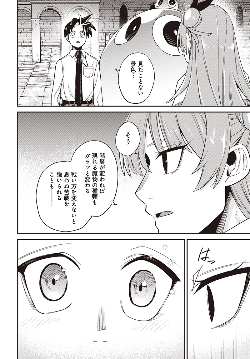 社畜テイマー、可愛いスライムのおかげで無自覚なまま無双する～うっかり国内トップの配信に映り込んで最強がバレました～ 第4.2話 - 5