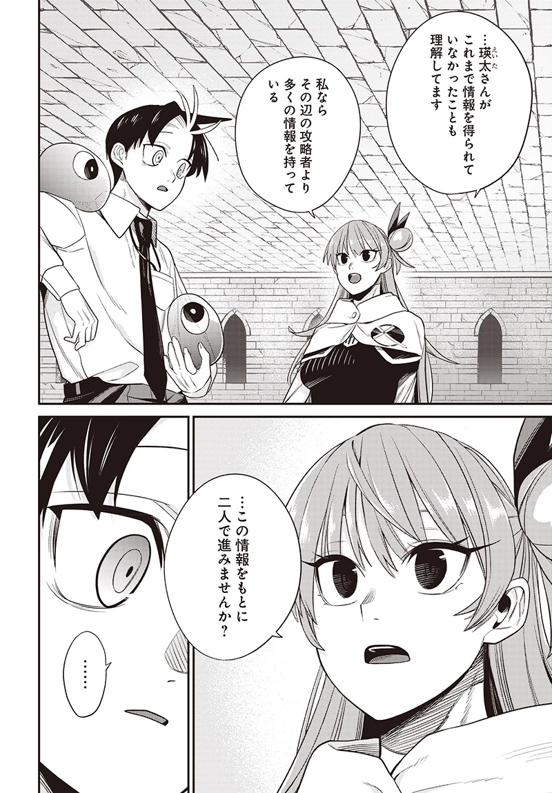 社畜テイマー、可愛いスライムのおかげで無自覚なまま無双する～うっかり国内トップの配信に映り込んで最強がバレました～ 第4.2話 - 9