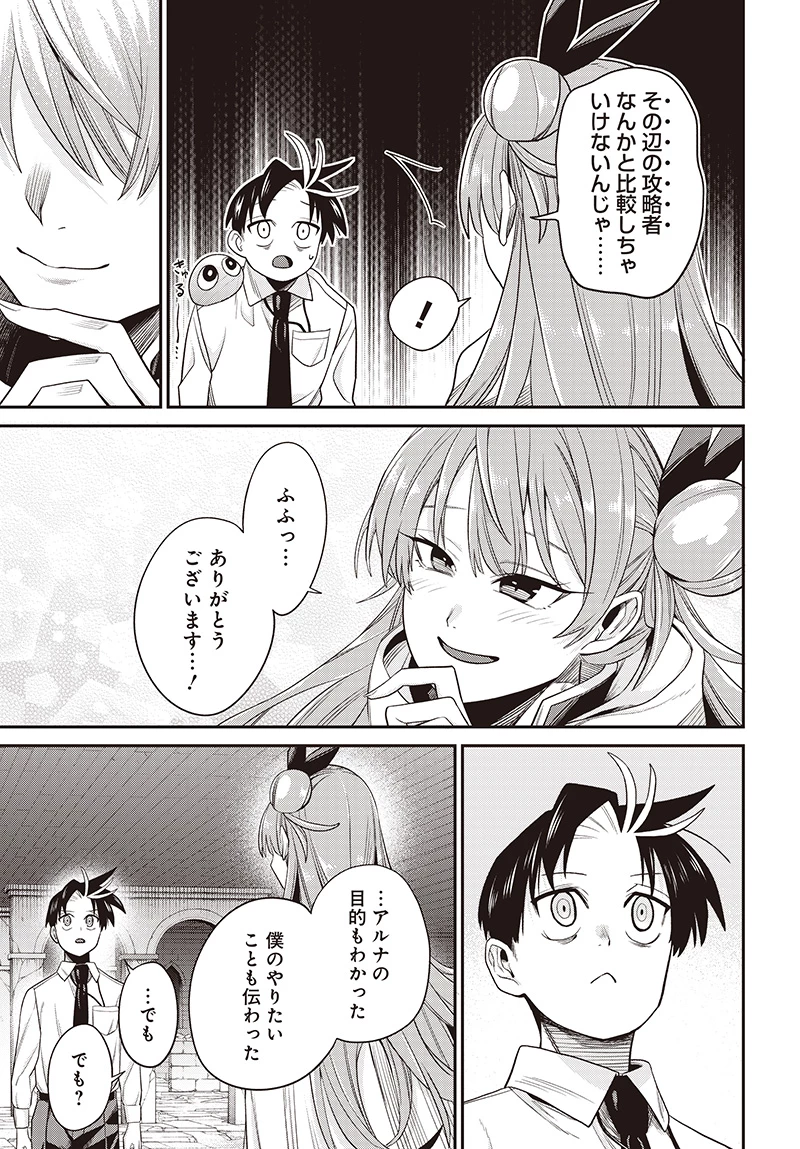 社畜テイマー、可愛いスライムのおかげで無自覚なまま無双する～うっかり国内トップの配信に映り込んで最強がバレました～ 第4.2話 - 10