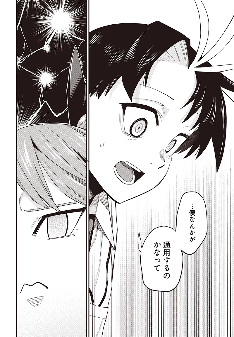 社畜テイマー、可愛いスライムのおかげで無自覚なまま無双する～うっかり国内トップの配信に映り込んで最強がバレました～ 第4.2話 - 11