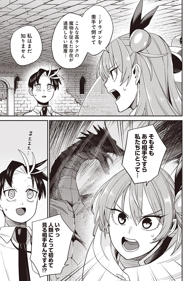 社畜テイマー、可愛いスライムのおかげで無自覚なまま無双する～うっかり国内トップの配信に映り込んで最強がバレました～ 第4.2話 - 12