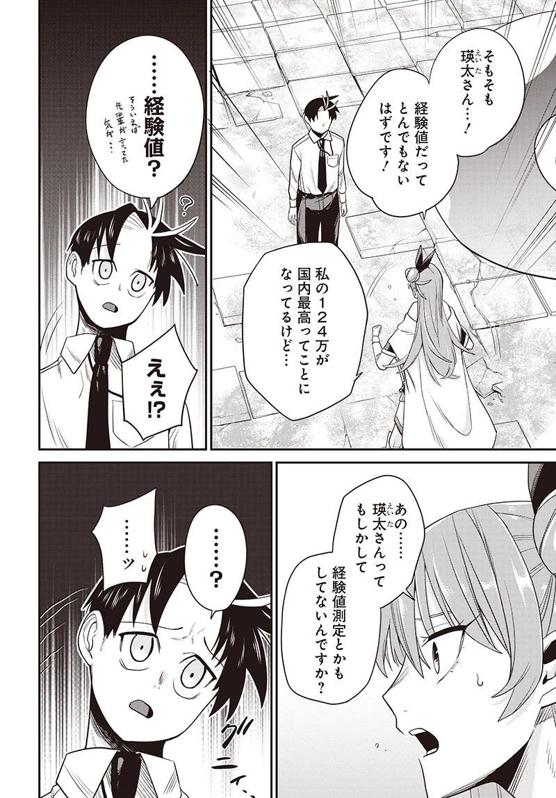 社畜テイマー、可愛いスライムのおかげで無自覚なまま無双する～うっかり国内トップの配信に映り込んで最強がバレました～ 第4.2話 - 13