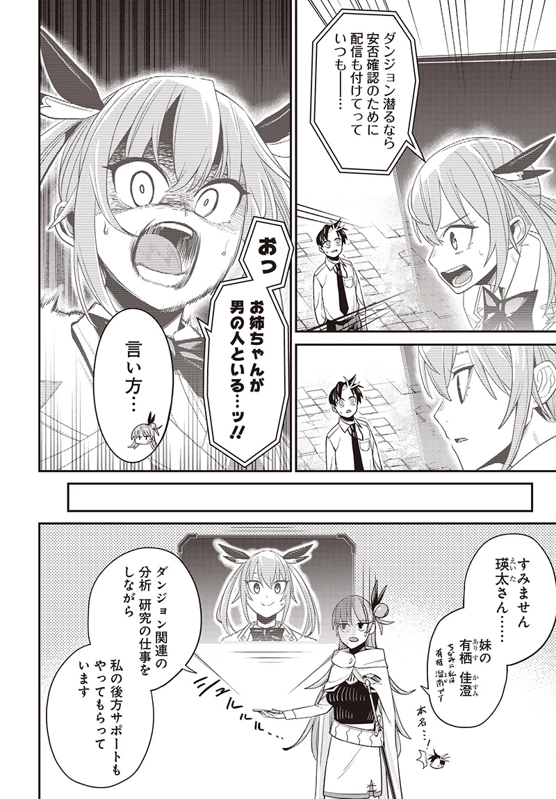 社畜テイマー、可愛いスライムのおかげで無自覚なまま無双する～うっかり国内トップの配信に映り込んで最強がバレました～ 第4.2話 - 15