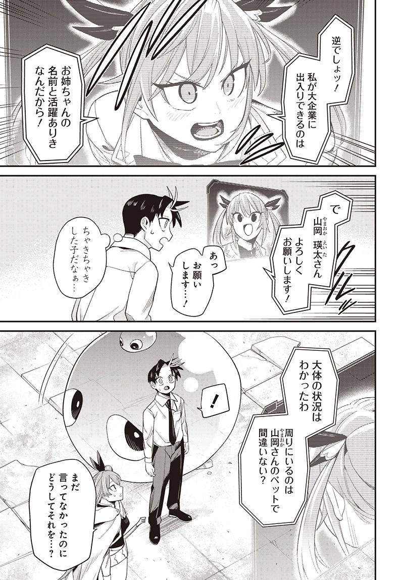 社畜テイマー、可愛いスライムのおかげで無自覚なまま無双する～うっかり国内トップの配信に映り込んで最強がバレました～ 第4.2話 - 16