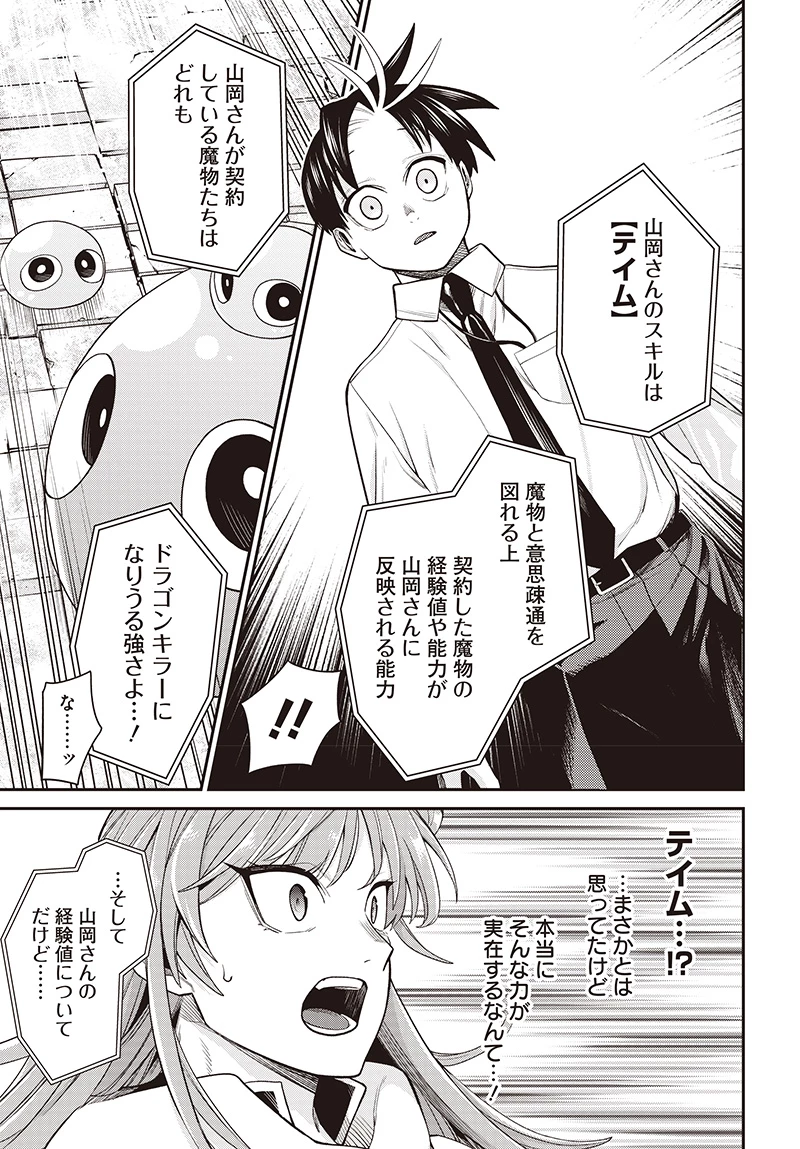 社畜テイマー、可愛いスライムのおかげで無自覚なまま無双する～うっかり国内トップの配信に映り込んで最強がバレました～ 第4.2話 - 18