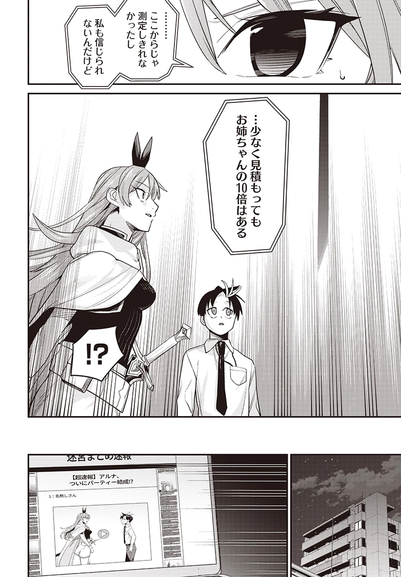 社畜テイマー、可愛いスライムのおかげで無自覚なまま無双する～うっかり国内トップの配信に映り込んで最強がバレました～ 第4.2話 - 19