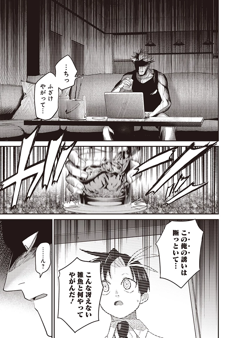 社畜テイマー、可愛いスライムのおかげで無自覚なまま無双する～うっかり国内トップの配信に映り込んで最強がバレました～ 第4.2話 - 20