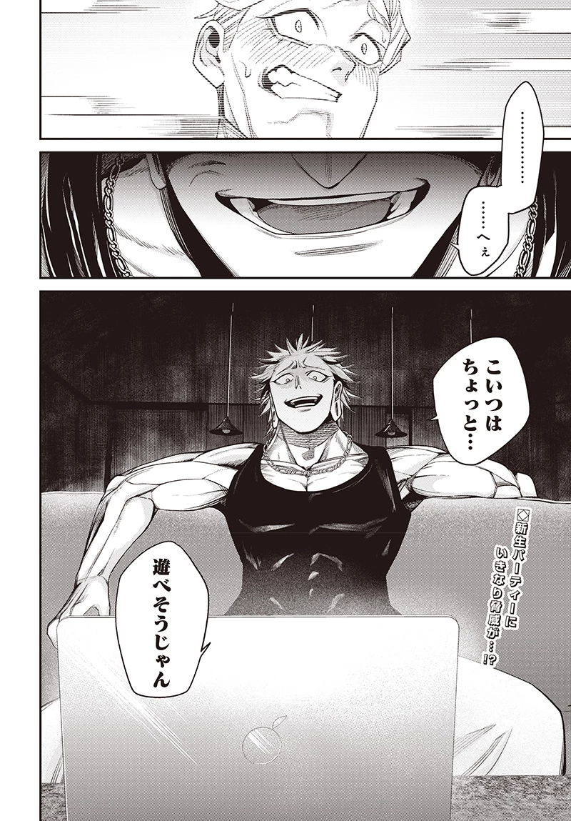 社畜テイマー、可愛いスライムのおかげで無自覚なまま無双する～うっかり国内トップの配信に映り込んで最強がバレました～ 第4.2話 - 21