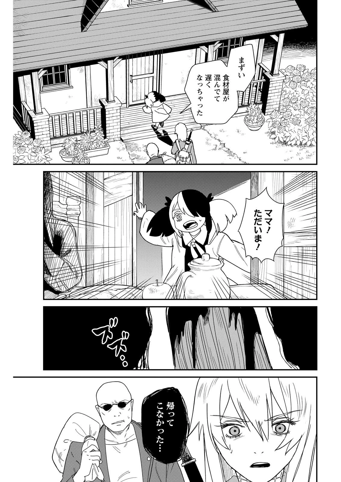 泥の国 第10話 - 1