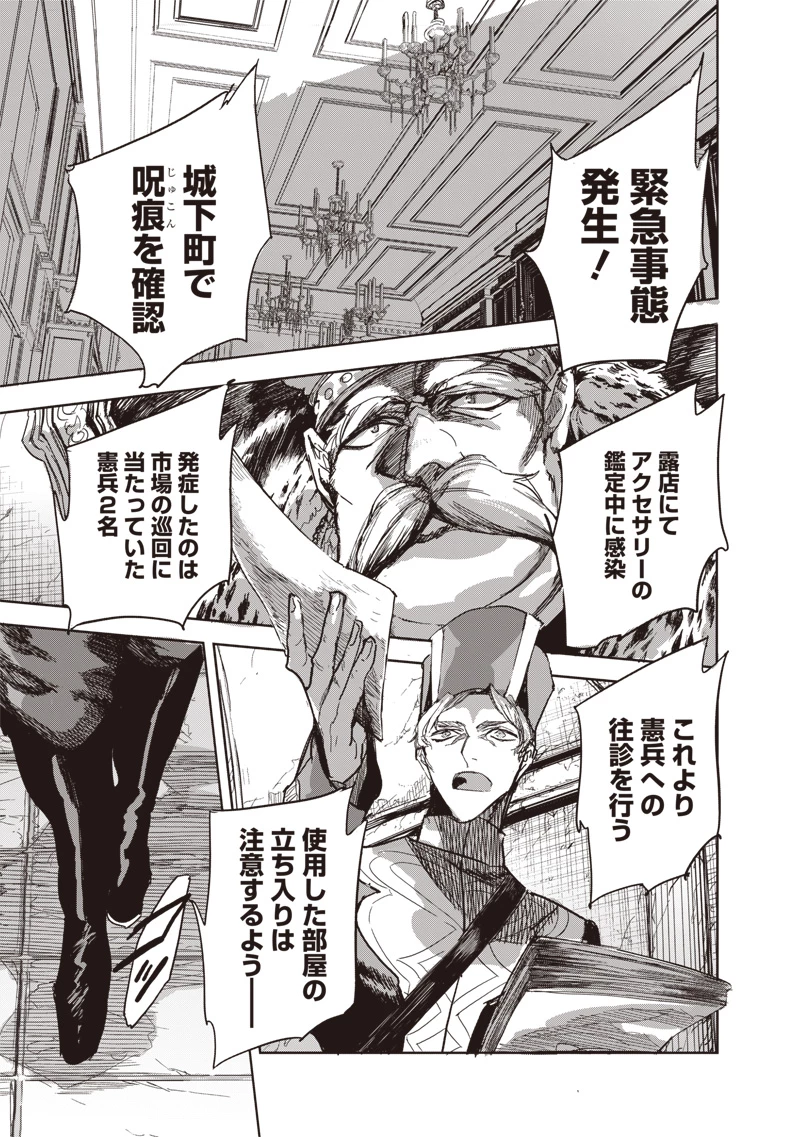 濡れ衣で追放された最強解呪士、幻の古代王国を再興させて無双する〜呪破の王と奈落の姫〜 第15話 - 1