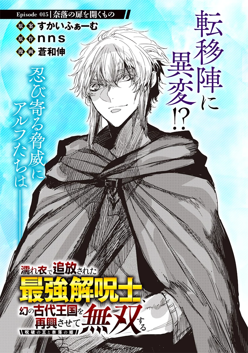濡れ衣で追放された最強解呪士、幻の古代王国を再興させて無双する〜呪破の王と奈落の姫〜 第15話 - 3