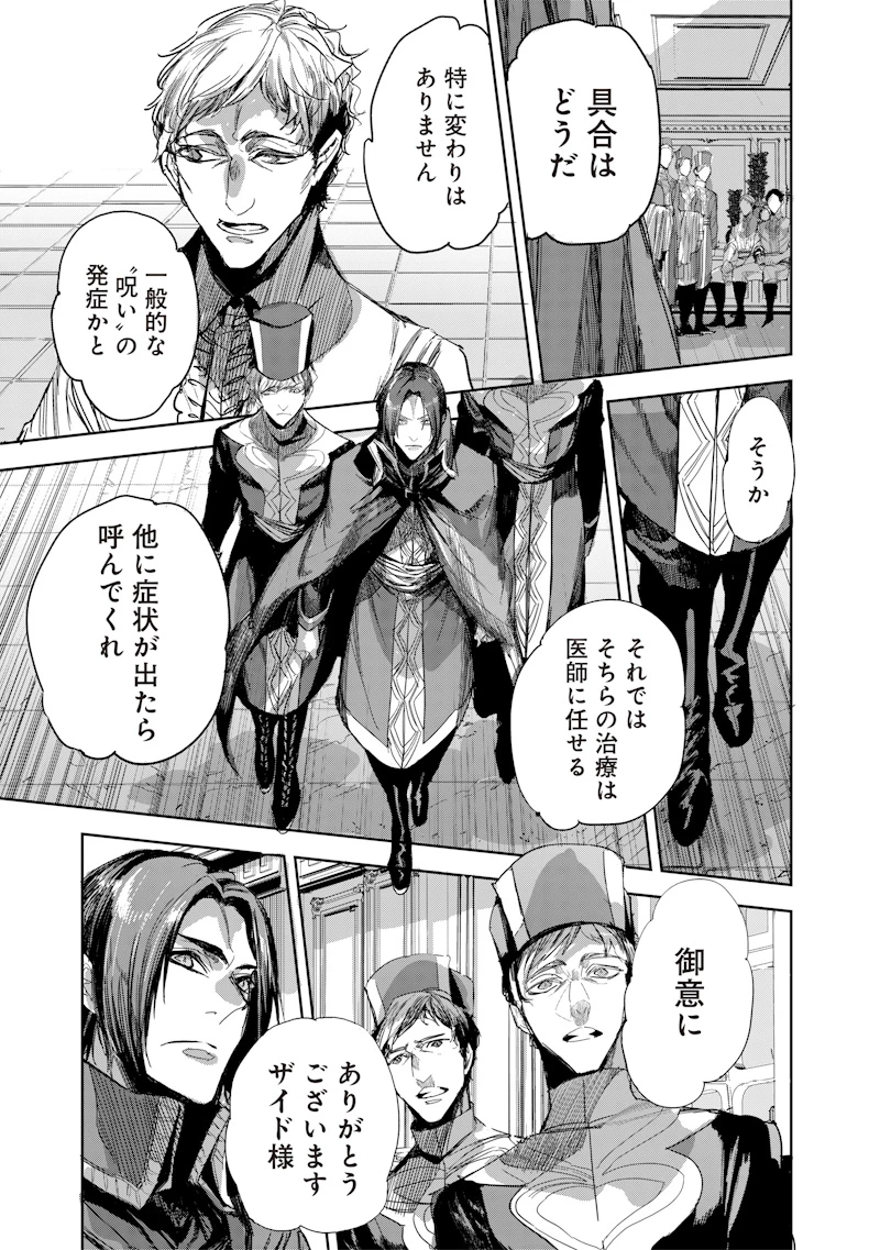 濡れ衣で追放された最強解呪士、幻の古代王国を再興させて無双する〜呪破の王と奈落の姫〜 第15話 - 5