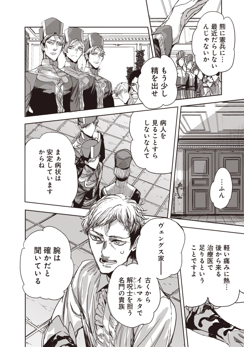 濡れ衣で追放された最強解呪士、幻の古代王国を再興させて無双する〜呪破の王と奈落の姫〜 第15話 - 6