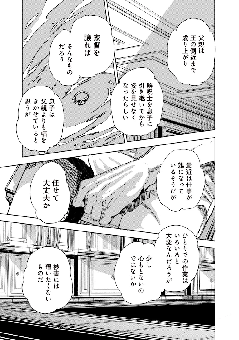 濡れ衣で追放された最強解呪士、幻の古代王国を再興させて無双する〜呪破の王と奈落の姫〜 第15話 - 7