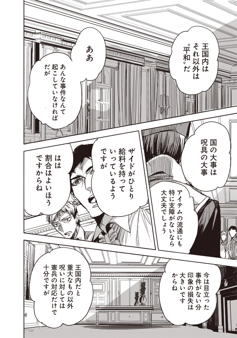 濡れ衣で追放された最強解呪士、幻の古代王国を再興させて無双する〜呪破の王と奈落の姫〜 第15話 - 8