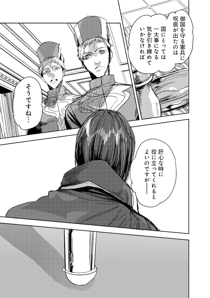 濡れ衣で追放された最強解呪士、幻の古代王国を再興させて無双する〜呪破の王と奈落の姫〜 第15話 - 9