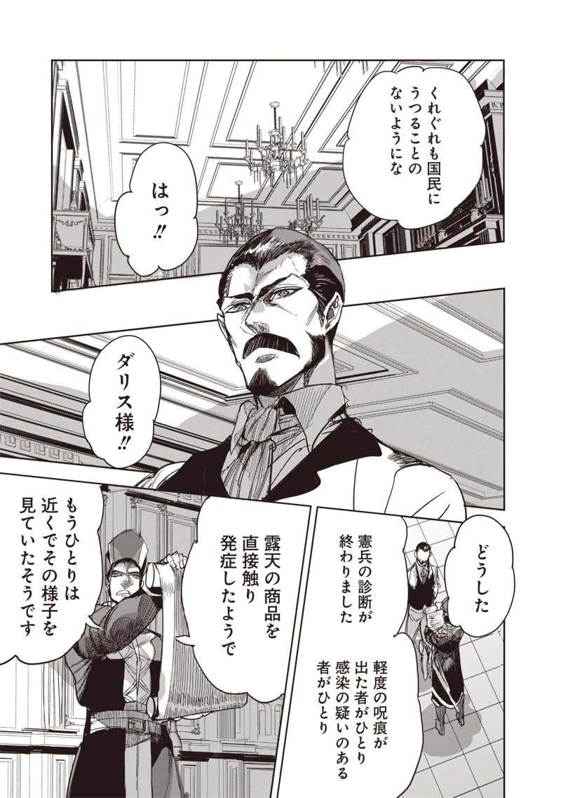 濡れ衣で追放された最強解呪士、幻の古代王国を再興させて無双する〜呪破の王と奈落の姫〜 第15話 - 11