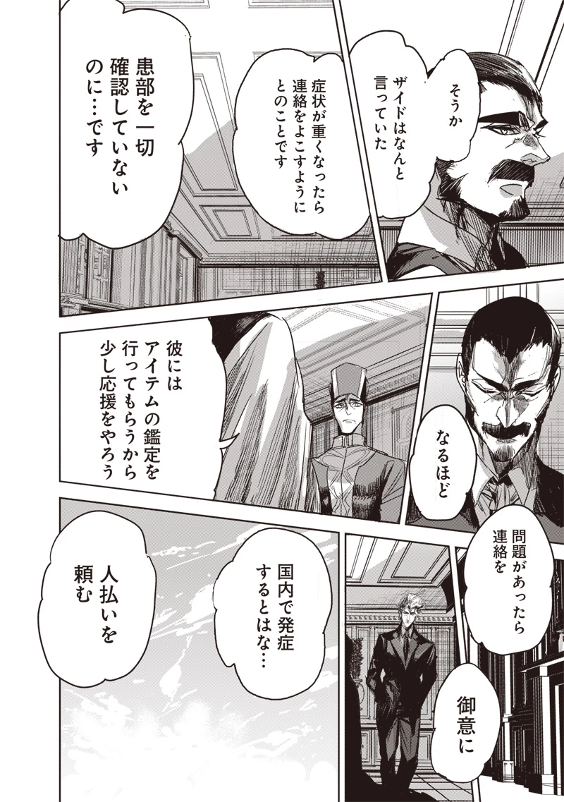 濡れ衣で追放された最強解呪士、幻の古代王国を再興させて無双する〜呪破の王と奈落の姫〜 第15話 - 12