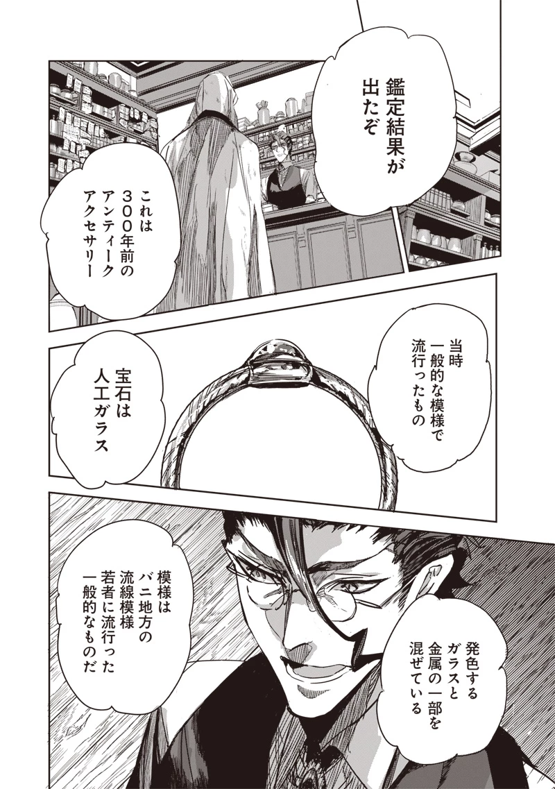 濡れ衣で追放された最強解呪士、幻の古代王国を再興させて無双する〜呪破の王と奈落の姫〜 第15話 - 14