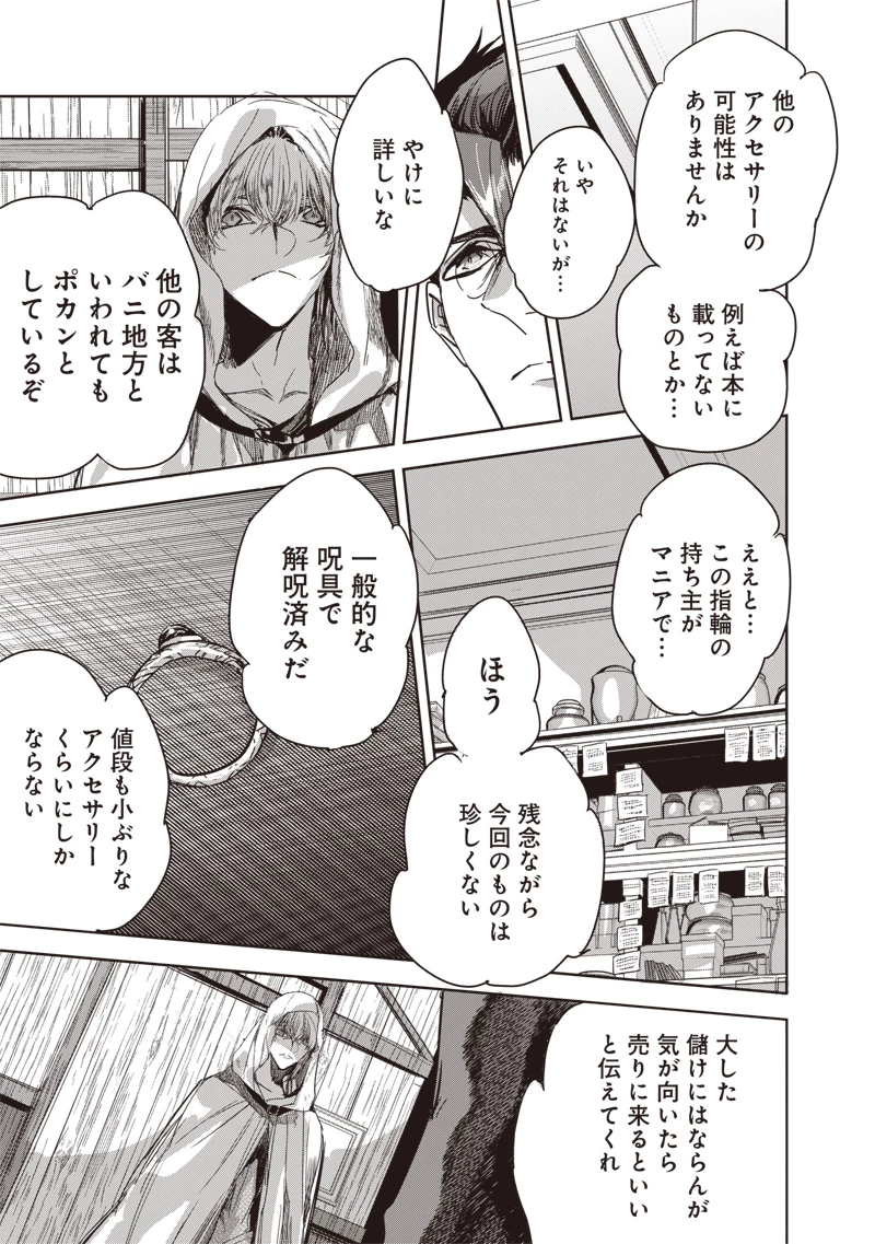 濡れ衣で追放された最強解呪士、幻の古代王国を再興させて無双する〜呪破の王と奈落の姫〜 第15話 - 15