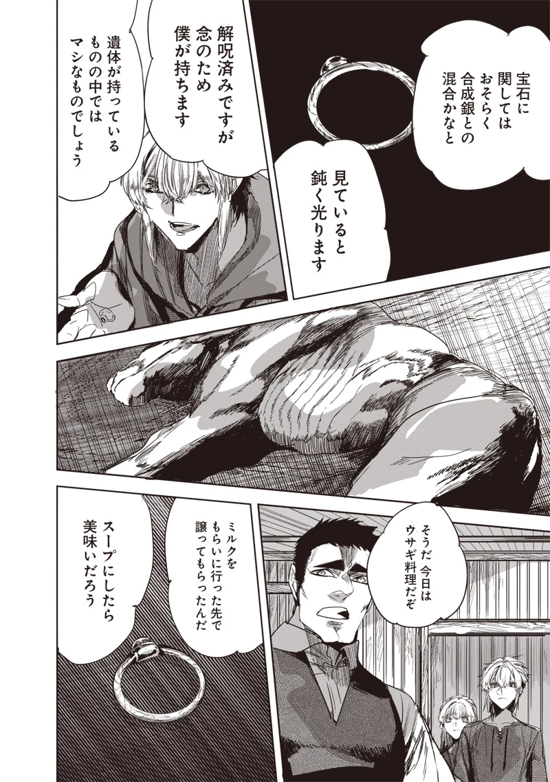 濡れ衣で追放された最強解呪士、幻の古代王国を再興させて無双する〜呪破の王と奈落の姫〜 第15話 - 18