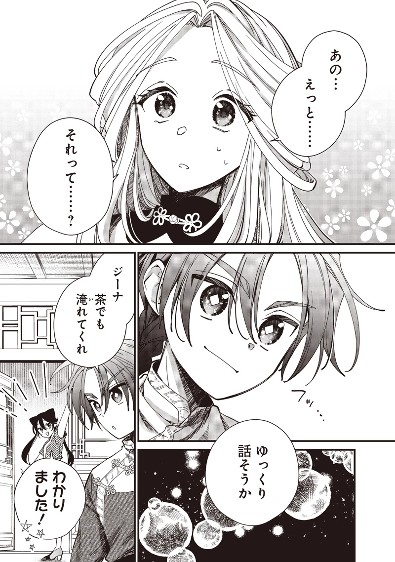 皇帝の孫に転生する皇帝 第35.1話 - 1