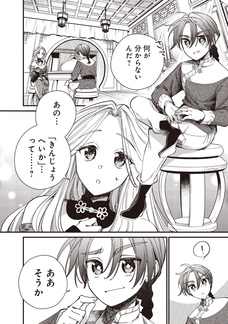 皇帝の孫に転生する皇帝 第35.1話 - 2