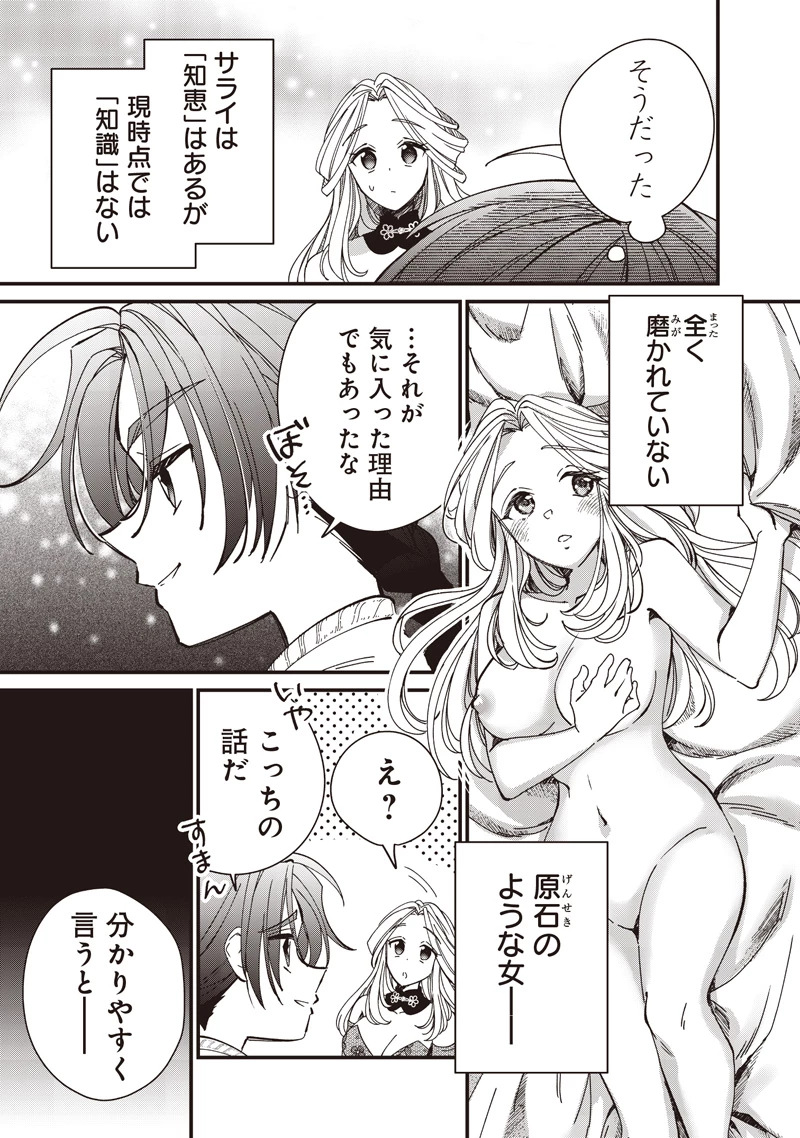 皇帝の孫に転生する皇帝 第35.1話 - 3