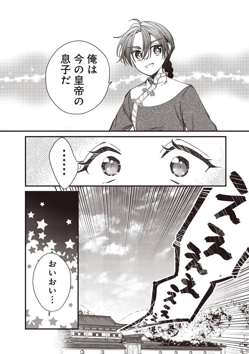 皇帝の孫に転生する皇帝 第35.1話 - 4