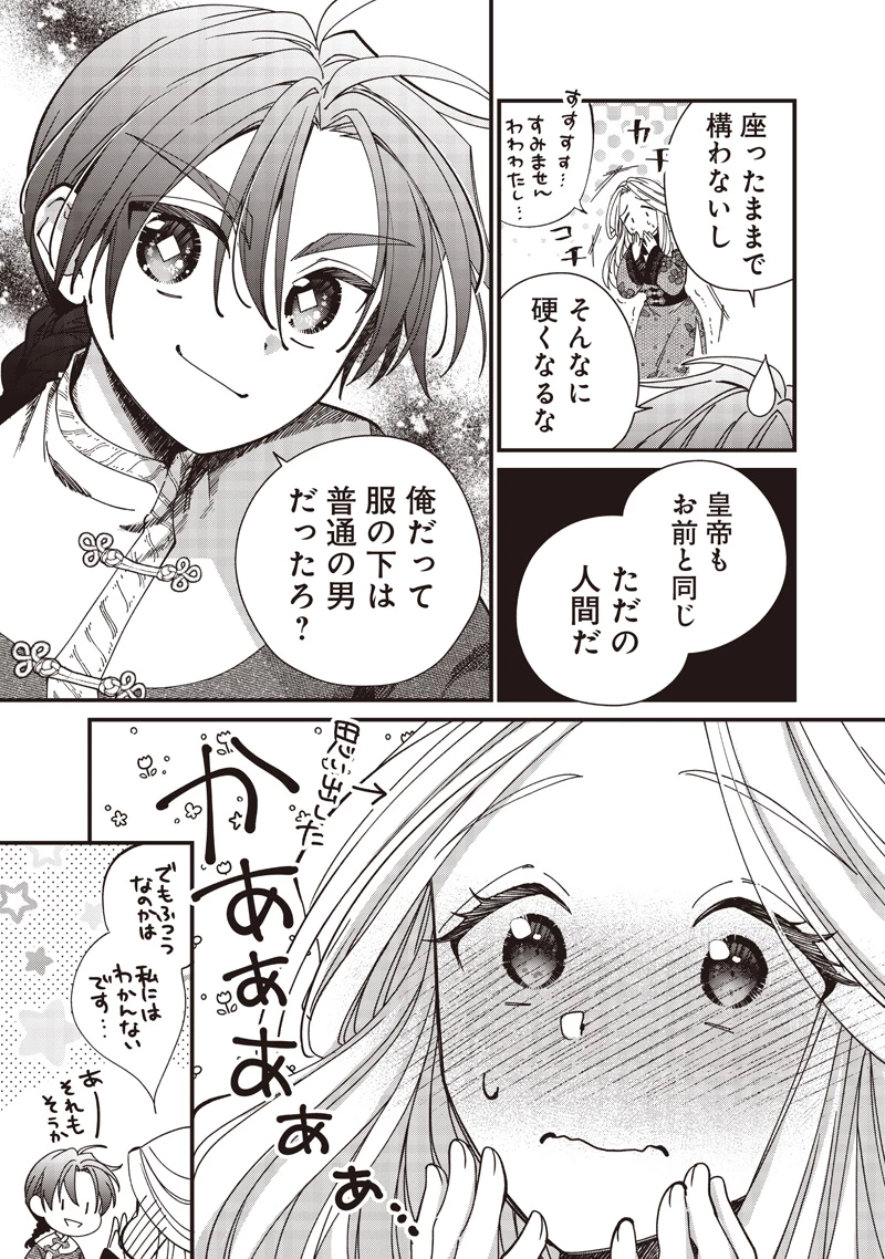 皇帝の孫に転生する皇帝 第35.1話 - 5