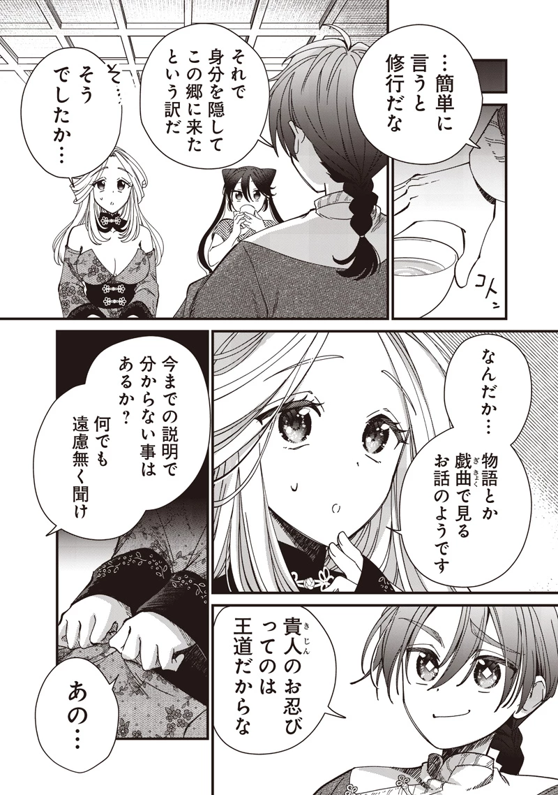 皇帝の孫に転生する皇帝 第35.1話 - 6