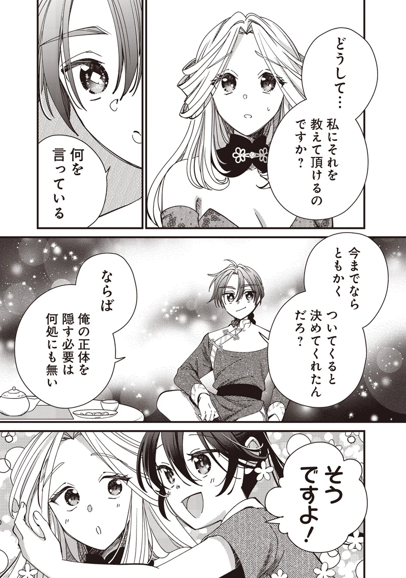 皇帝の孫に転生する皇帝 第35.1話 - 7