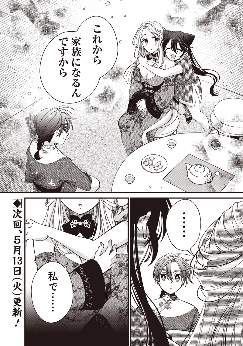 皇帝の孫に転生する皇帝 第35.1話 - 8