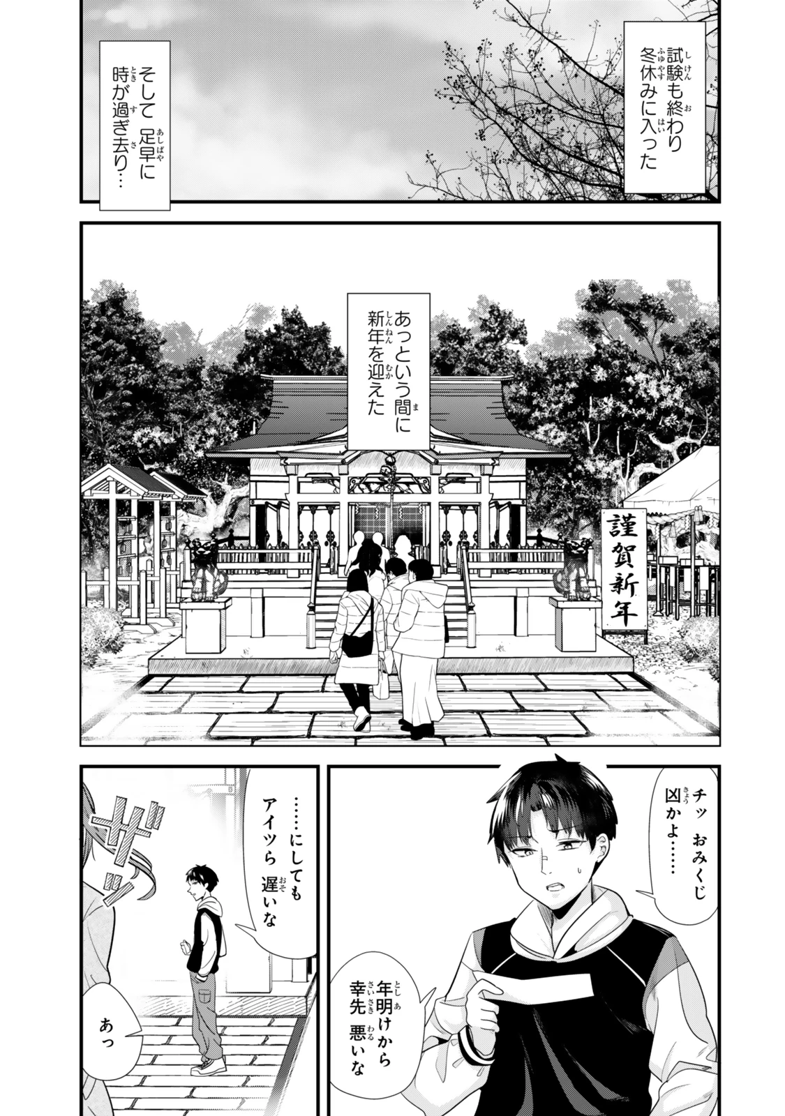 地元のいじめっ子達に仕返ししようとしたら、別の戦いが始まった。 第56話 - 1