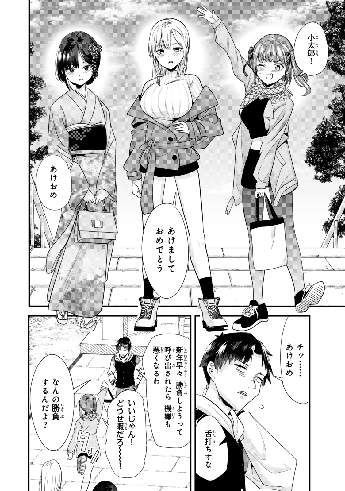 地元のいじめっ子達に仕返ししようとしたら、別の戦いが始まった。 第56話 - 2