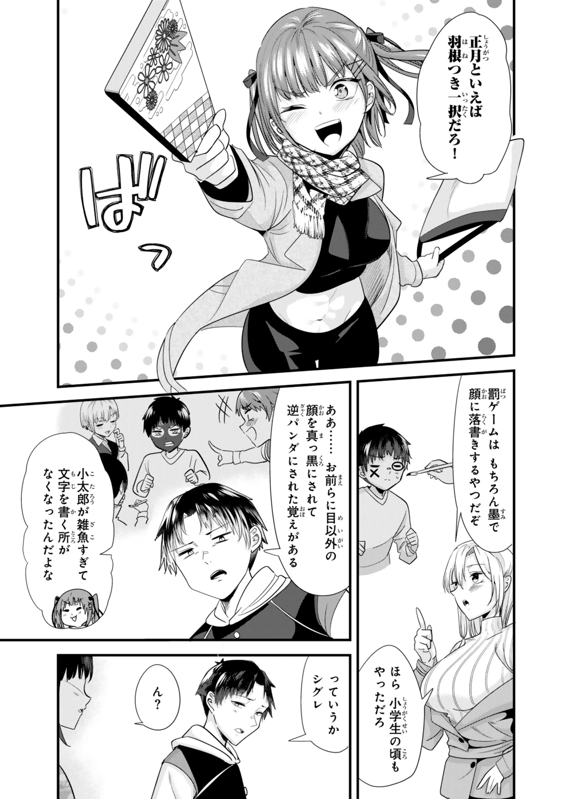 地元のいじめっ子達に仕返ししようとしたら、別の戦いが始まった。 第56話 - 3