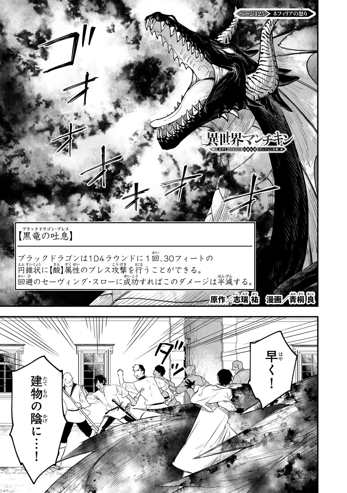 異世界マンチキン　―HP1のままで最強最速ダンジョン攻略― 第125話 - 1