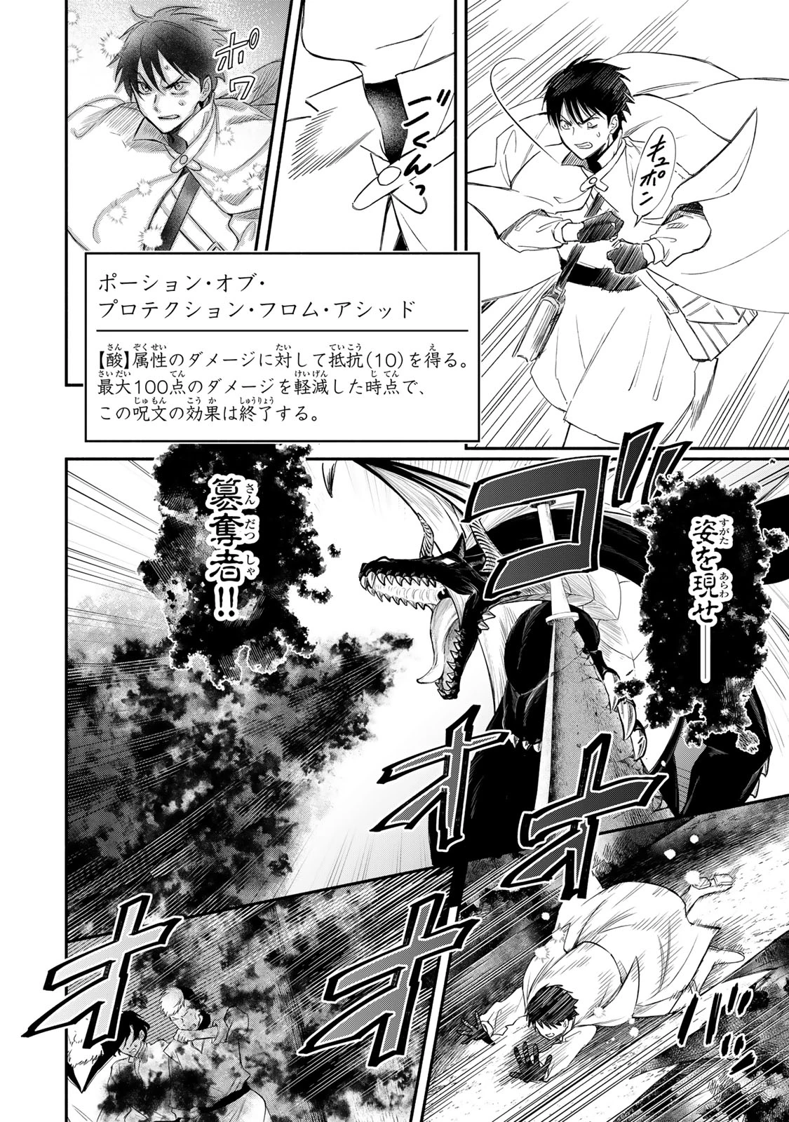 異世界マンチキン　―HP1のままで最強最速ダンジョン攻略― 第125話 - 2
