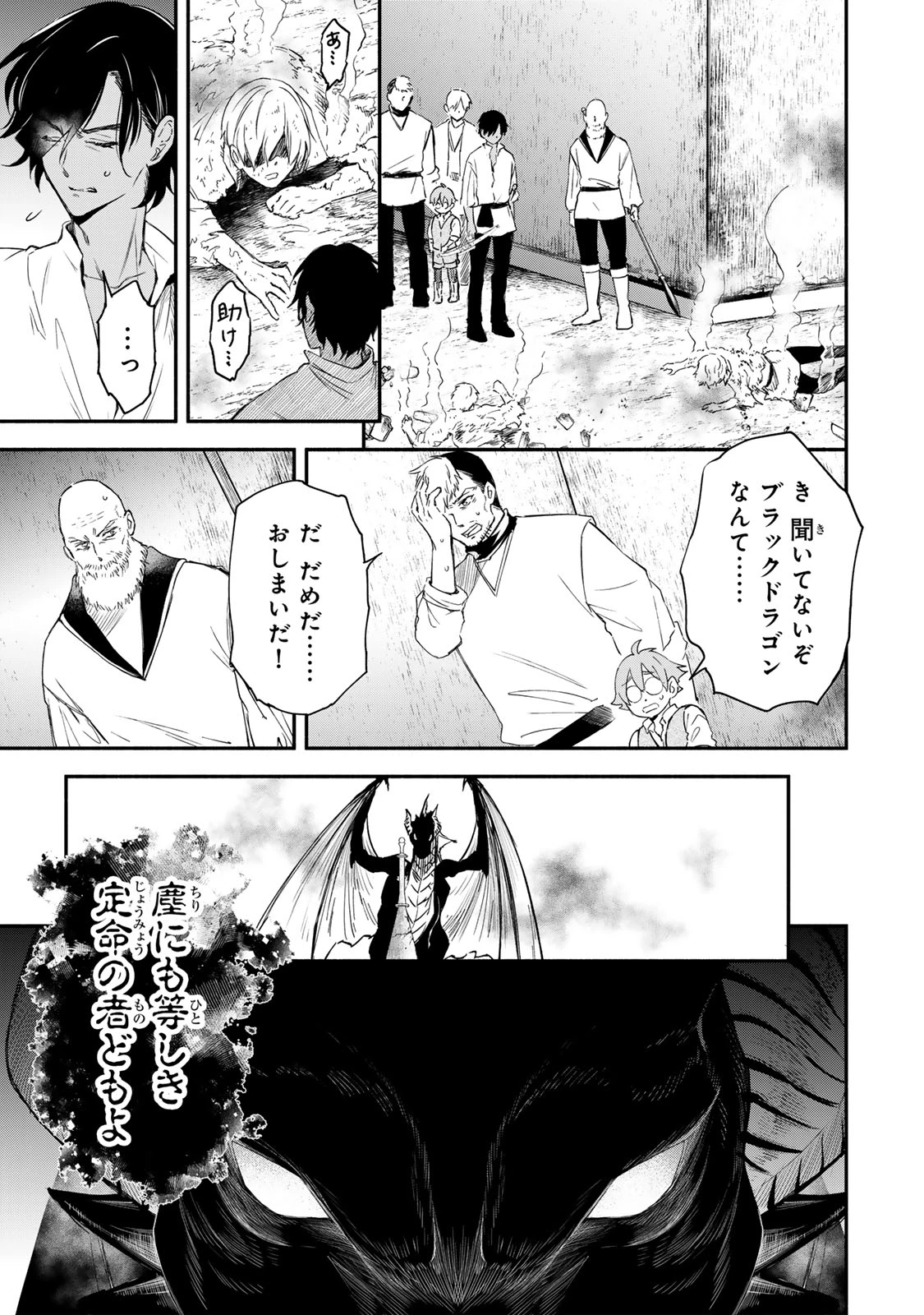異世界マンチキン　―HP1のままで最強最速ダンジョン攻略― 第125話 - 5