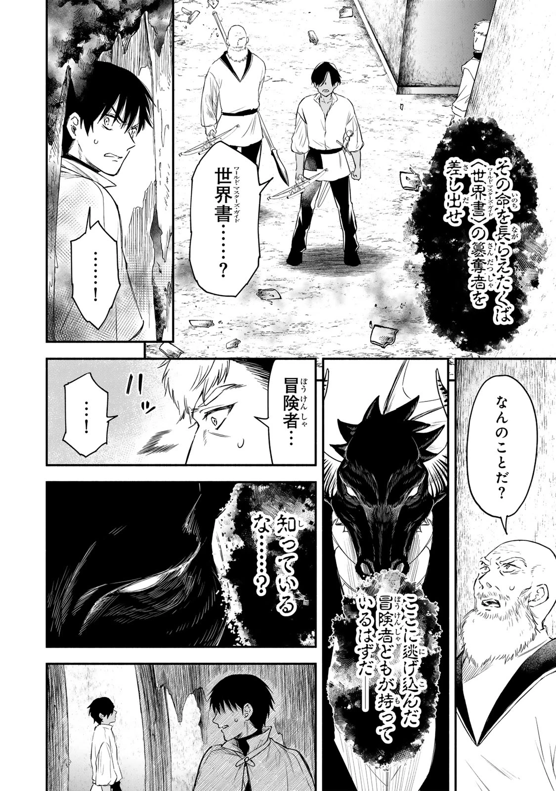 異世界マンチキン　―HP1のままで最強最速ダンジョン攻略― 第125話 - 6