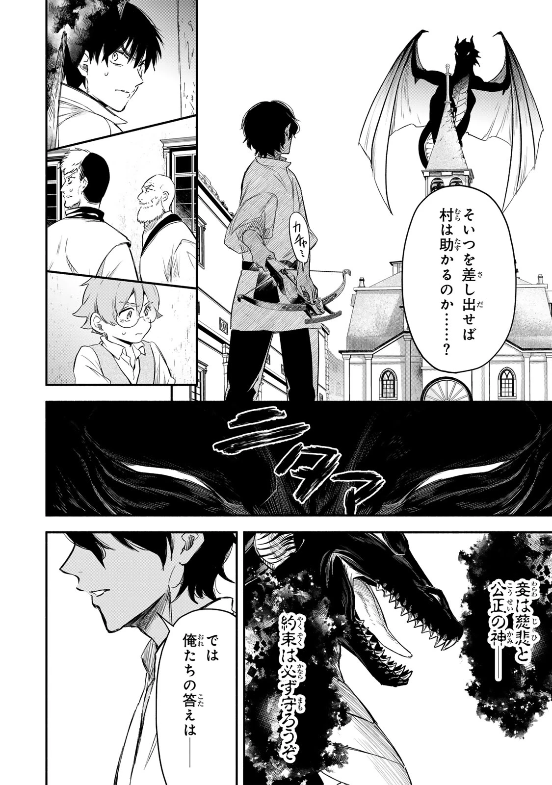 異世界マンチキン　―HP1のままで最強最速ダンジョン攻略― 第125話 - 8