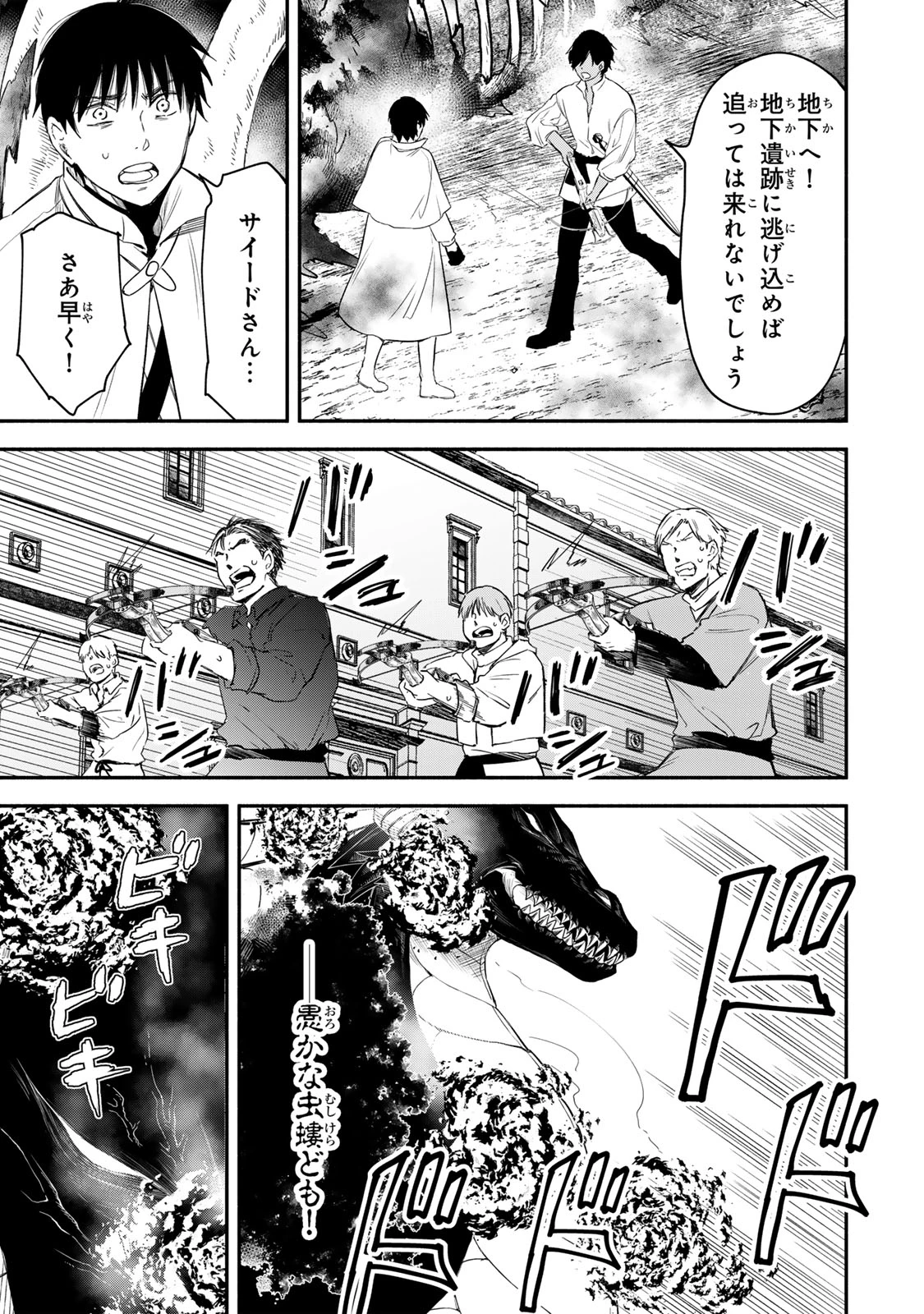 異世界マンチキン　―HP1のままで最強最速ダンジョン攻略― 第125話 - 11