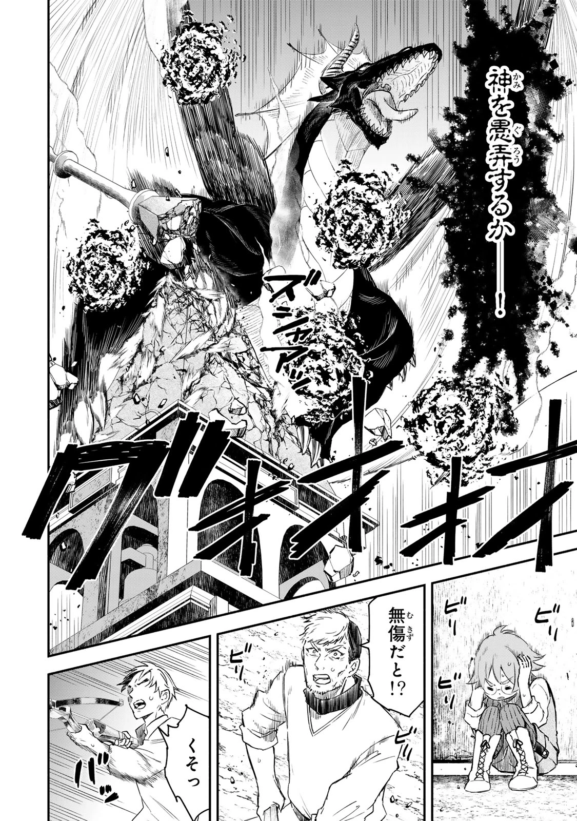 異世界マンチキン　―HP1のままで最強最速ダンジョン攻略― 第125話 - 12