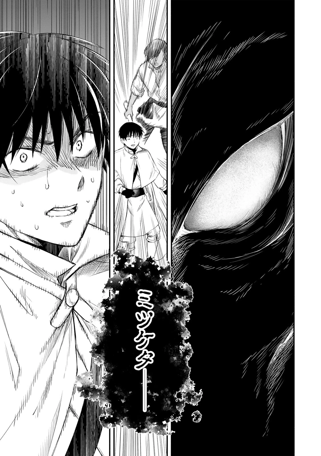 異世界マンチキン　―HP1のままで最強最速ダンジョン攻略― 第125話 - 15