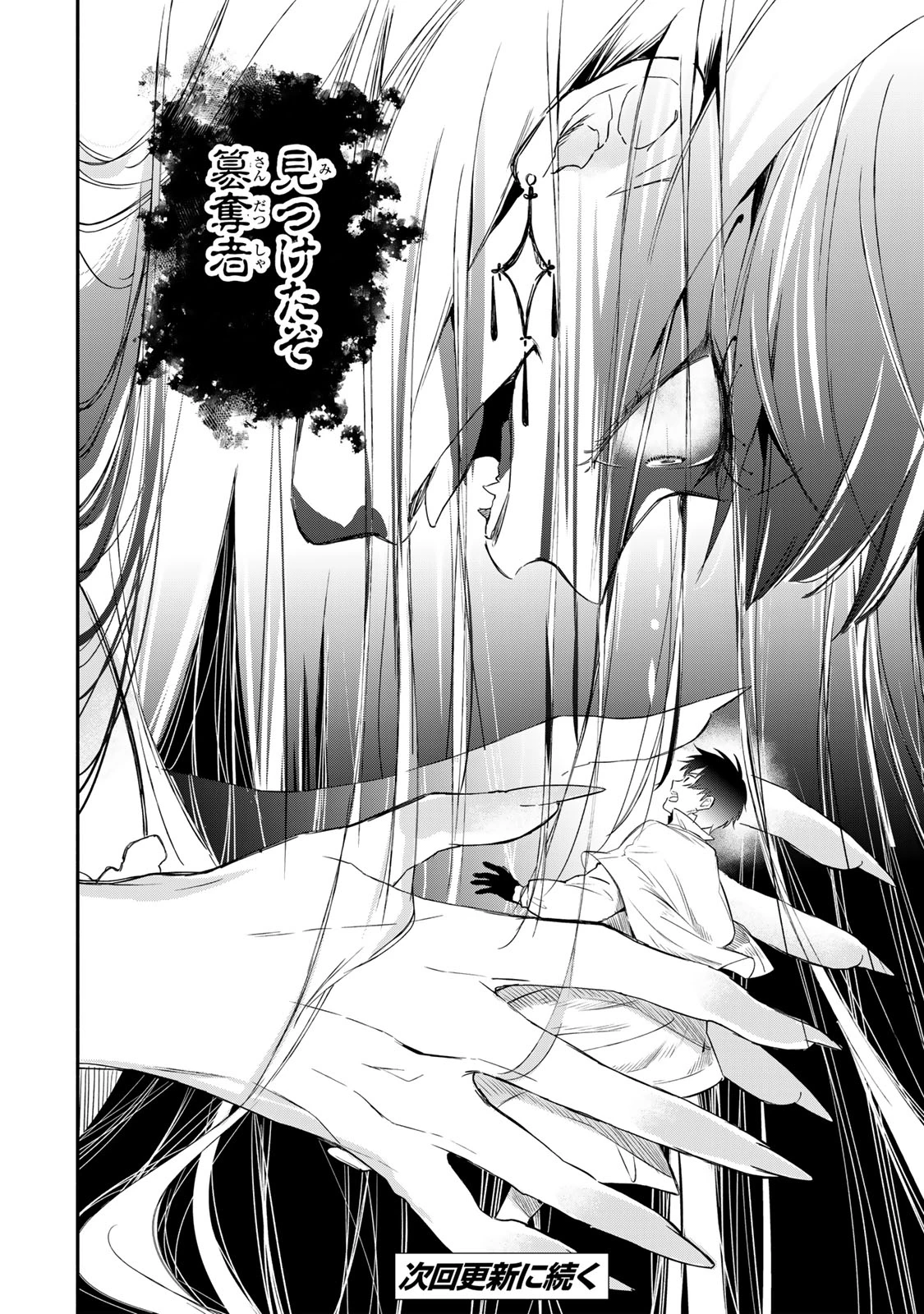 異世界マンチキン　―HP1のままで最強最速ダンジョン攻略― 第125話 - 16