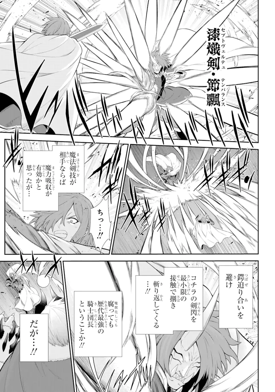 深淵の魔術師~反逆者として幽閉された俺は不死の体と最強の力を手に入れ冒険者として成り上がる~ 第15.1話 - 1
