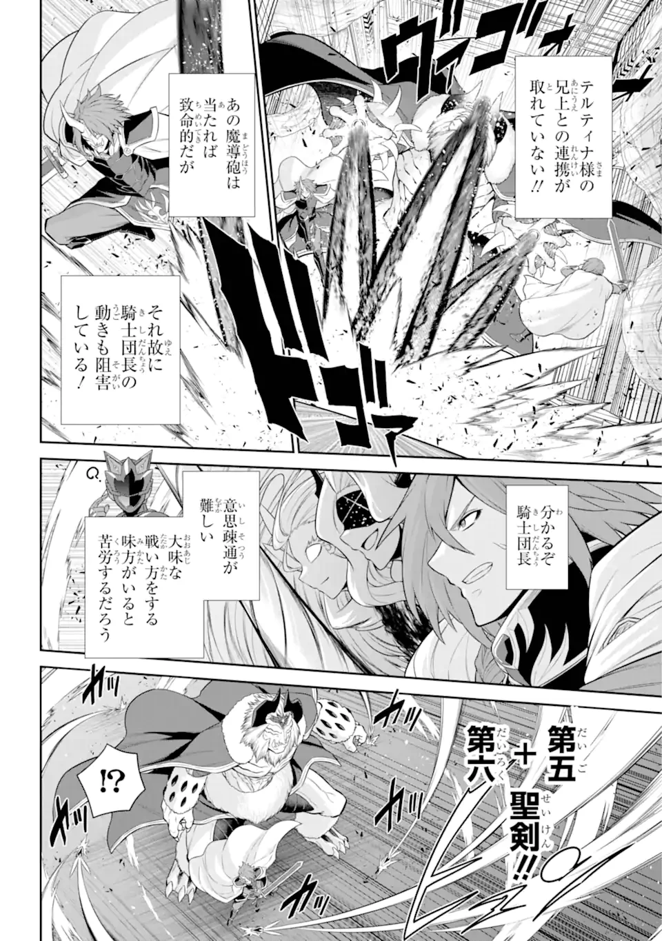 深淵の魔術師~反逆者として幽閉された俺は不死の体と最強の力を手に入れ冒険者として成り上がる~ 第15.1話 - 2