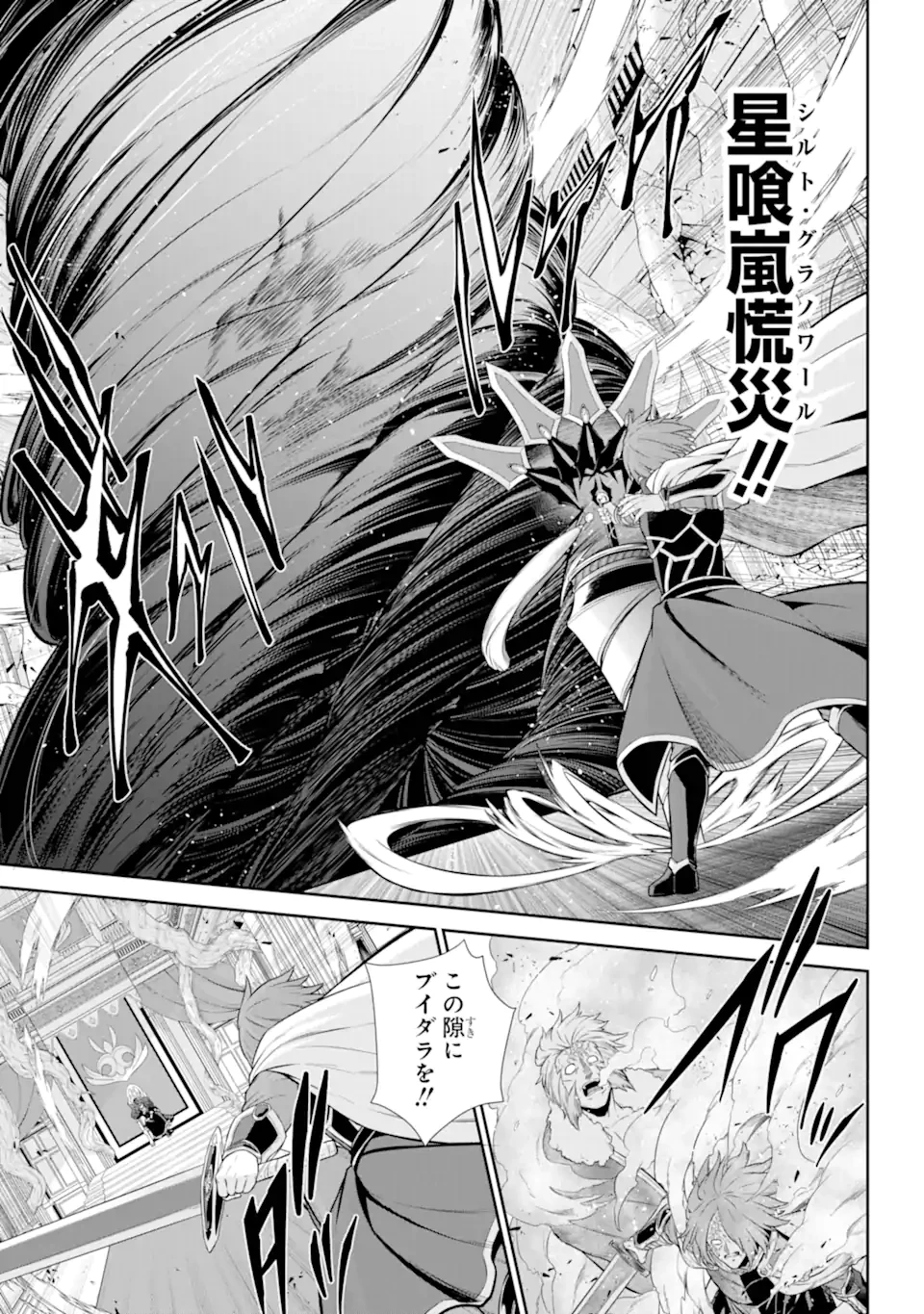 深淵の魔術師~反逆者として幽閉された俺は不死の体と最強の力を手に入れ冒険者として成り上がる~ 第15.1話 - 3