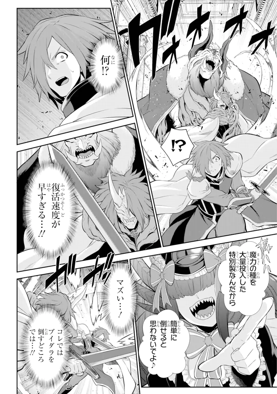 深淵の魔術師~反逆者として幽閉された俺は不死の体と最強の力を手に入れ冒険者として成り上がる~ 第15.1話 - 4