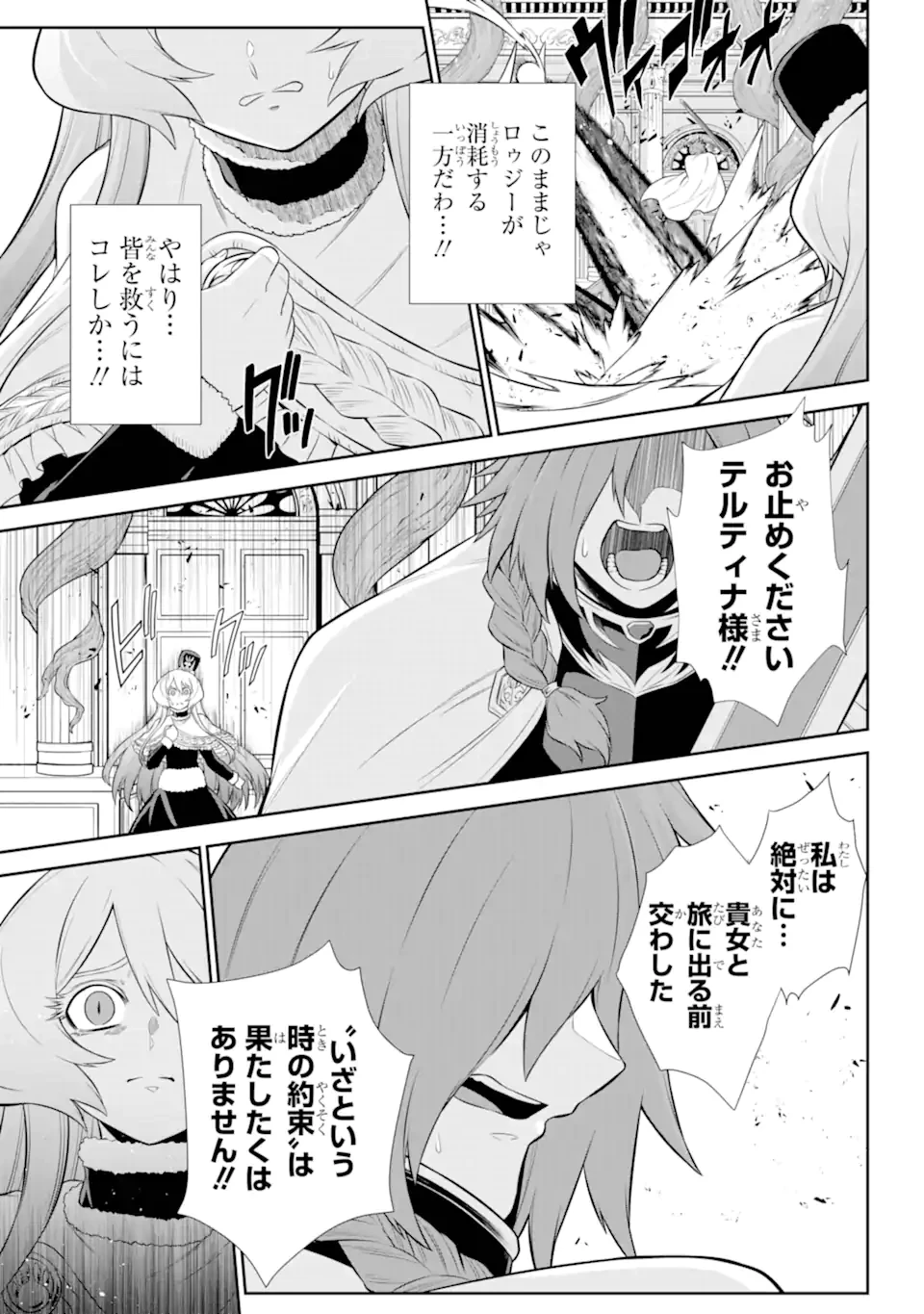 深淵の魔術師~反逆者として幽閉された俺は不死の体と最強の力を手に入れ冒険者として成り上がる~ 第15.1話 - 5